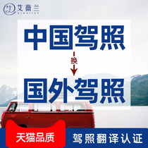 Drivers license translation notarized self-driving car rental Australia United States United Kingdom New Zealand Canada NAATI drivers license