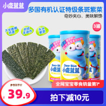 (Fawn blue blue _ seaweed sandwich crispy 3 cans)Baby children pregnant women black sesame strawberry snacks seaweed fragments
