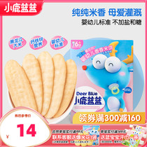 Full reduction (Fawn blue_infant rice cake) 6 month treasure treasure snack supplement food without salt molar biscuits
