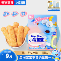 (Fawn blue_milk baby biscuits) baby snacks biscuits 8 months baby snacks biscuits