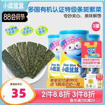 (Fawn blue blue _ seaweed sandwich crispy 3 cans)Baby children pregnant women black sesame strawberry snacks seaweed fragments