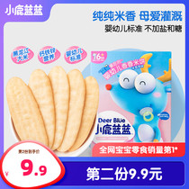 (Fawn Blue Blue _ Baby rice cake)Baby snacks 6 months toddler complementary food No added sugar salt molar cookies