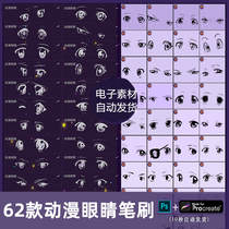  procreate brush and ps brush Cartoon anime character eyes Binocular painting auxiliary line draft practice