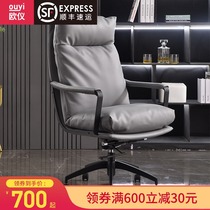 Ouyi computer chair Home comfortable backrest Staff office chair Net red anchor chair Italian boss chair Big chair