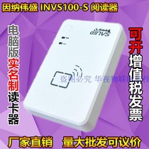 Innaweisheng INVS100 resident ID card reading machine Guoteng Real name registration identification device reader