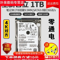   HTS721010A9E630 HTS721010A9E630 1T notebook hard disk 1TB2 5 inch 7200 32M Machinery