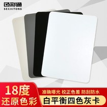 18-degree gray card black and white balance calibration card four-color large photography photo color card tool color card book display board color color color color color card cmyk camera color card sample model card display book
