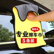 Car cleaning towel for car thick non-hair wash rag family car supplies package