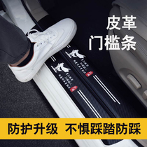 Car threshold strip anti-stepping sticker anti-scratch black carbon fiber door side welcome pedal protection strip general decoration products