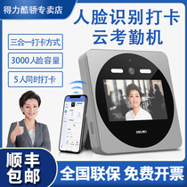 Office Deli D7 face recognition attendance machine Face brush face punch card machine wifi wireless intelligent face scan check-in machine Employee work face dynamic recognition punch card machine Mobile phone cloud attendance