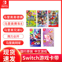 Switch Nintendo Super Mario Odyssey ns Game Card Brothers Kart 8 Racing 8 National Bank Physical Card with Zelda Dance Full Open Tennis Fitness Ring Big Adventure