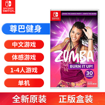 Nintendo switch games NS games cassette Zumba fitness Zumba fitness dance fitness dance Zumba burn up Burn fat