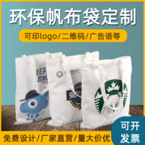 Canvas bag custom portable cotton bag custom pattern environmental protection shopping bag custom advertising canvas bag printing logo