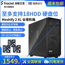 Fractal technology chassis Meshify2XL full tower large chassis side permeable memory mining rack Fractal Design
