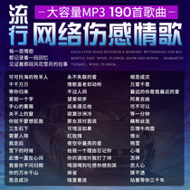 Sad love song car CD network pop classic music car song disc high quality song mp3 disc