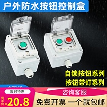 Outdoor waterproof button box Button switch control box Power switch Start emergency stop Waterproof and dustproof wiring
