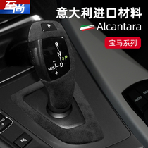 Alcantara old BMW 3 Series 4 Series 5 Series Gear Handle Cover Flip Fur X1X3X4X5X6 Gear Head Cover Modification