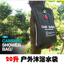 20L shampoo bath solar hot water bag outdoor shower bag camping environmental protection bath bag with nozzle