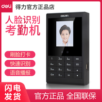 Deli face recognition attendance machine Punch card machine 3764 face recognition face brush employee commuting intelligent check-in machine