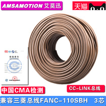 Compatible with Mitsubishi cclink communication cable bus CCNC-SB110H cc-link cable FANC-110SBH
