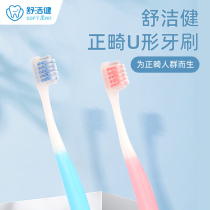 Shu Jiejian Orthodontic U-shaped Toothbrush Special Dental Braces for Children and Adults