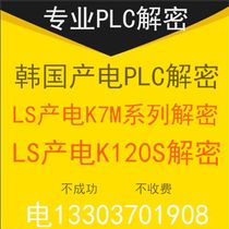 LS LG k7m k120splc decrypt software instant security copying program