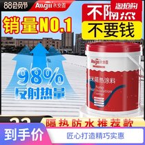 Roof sunscreen heat insulation paint color steel tile iron leather house roof car waterproof sunscreen cooling insulation material