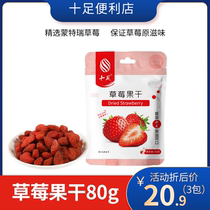 (Ten foot Strawberry dried fruit 80g) fruit candied Net red casual snack