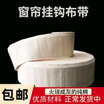 High-quality pure cotton curtain hook cloth with interlining white cloth with straps curtain accessories thickened encrypted cotton