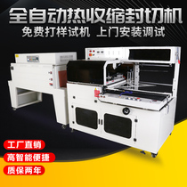  Automatic heat shrinkable sealing and cutting machine Commercial egg tray packaging box Mask book plastic sealing machine Thermoplastic sealing film machine Shoe box carton bagging film sealing and cutting heat shrinkable machine Heat shrinkable film packaging machine