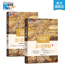 (Xinhua)Corporate Finance 11th Edition 11th edition Textbook exercise set Chinese version Stephen A Ross Corporate Finance Textbook Corporate Financial Management 431 Comprehensive Graduate School of Finance