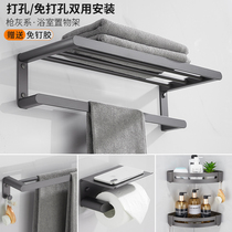 Yiguyun light luxury gun gray towel rack non-punching bathroom towel rack rack bathroom towel rack bathroom hardware pendant set