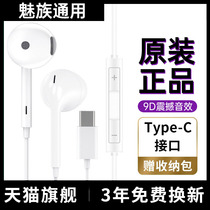 Original headset typec interface for Meizu 18pro 16s 17pro 16x16th wired plus in-ear Meizu note9 mobile phone 8 digits