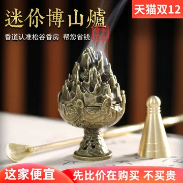 博山炉香炉-博山炉香炉促销价格、博山炉香炉品牌- 淘宝