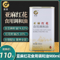 Zhangjiakou origin Aijiakou first-class pressed flax safflower blended oil 900ml pregnant women baby old oil