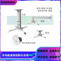 Projector hanger Panasonic Epson ACC multifunctional telescopic wall hanger lifting ultra-thin short engineering lifting bracket