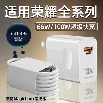 荣耀200pro充电器100w-荣耀200pro充电器100w促销价格、荣耀200pro充电