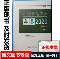 2021 China Food Industry Yearbook 2020 genuine book delivery on the same day