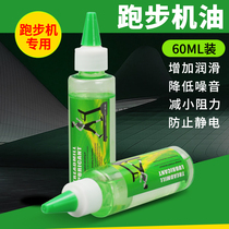Treadmill universal lubricating oil silicone oil running belt sports equipment special maintenance oil gym special engine oil home