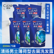 Qingyang shampoo 200g * 5 bags Mens vitality sports mint anti-dandruff shampoo supplement shampoo