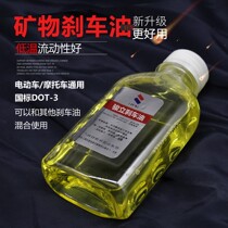 Electric vehicle motorcycle brake fluid brake fluid battery car disc brake fluid brake fluid brake fluid DOT3 small bottle