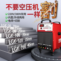  Zhongliang plasma cutting electromechanical welding dual-use LGK100 80 120 industrial grade dual voltage built-in air pump