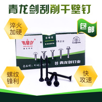 Qinglong sword cement board screw scraper dry wall nail with rib knife edge screw 25 calcium silicate board screw