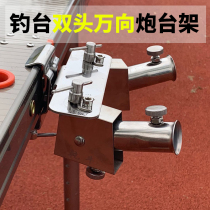 Diaotai stainless steel universal double gun stand 4 5 insert double head universal gun platform holder fishing table sliding Fort