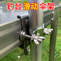 Dry cattle fishing table accessories external sliding umbrella frame card edge umbrella seat thickened stainless steel umbrella frame turret frame sliding seat