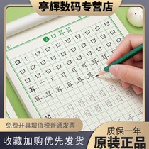First grade sophomore Third grade three upper register of language synchrocopybook copybook for elementary school students to practice character post 45-6 hard