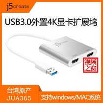 j5create JUA365 external graphics card USB3 0 to HDMI 2 channels 2K4K dual independent Display support MAC