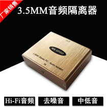 3 5 Audio isolator Audio anti-jamming filter Elimination common ground current sound mixer Noise canceller No power supply