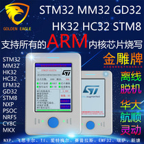 STM32 Offline downloader GD32 programmer MM32 offline programmer offline Huada programming STM8 Smart