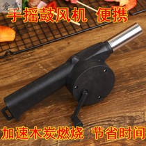 Simple blowing outdoor large air volume barbecue environmentally friendly hand blower hand-cranked powerful outing supplies manual